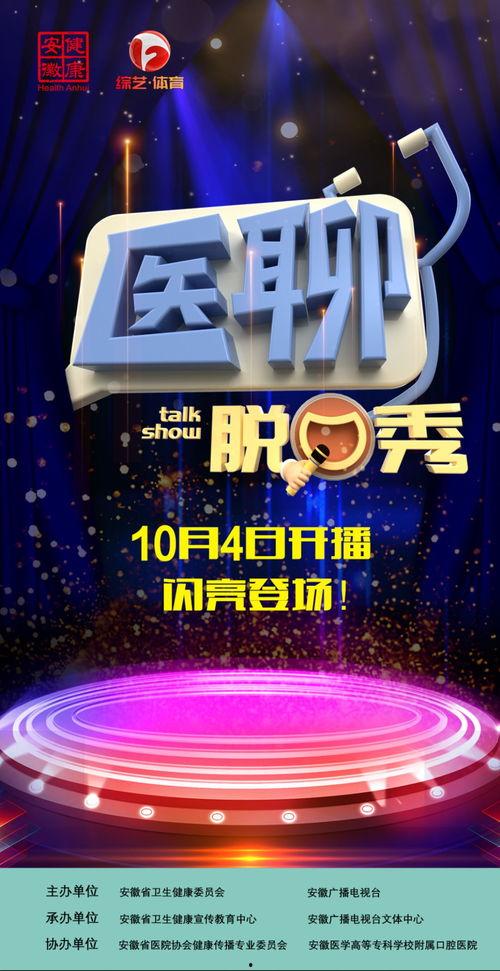 安微卫视在线观看,精彩节目在线观看指南 第3张 安微卫视在线观看,精彩节目在线观看指南 第3张