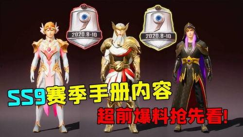 爆料最新ss9手册皮肤,皮肤生成背后的神秘力量 第1张 爆料最新ss9手册皮肤,皮肤生成背后的神秘力量 第1张