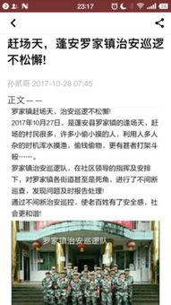 蓬安新闻爆料记者,记者深入调查，揭示事件背后真相  第1张